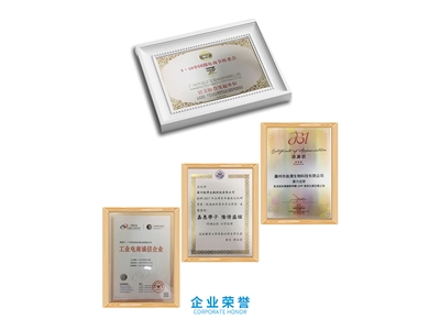 企業(yè)榮譽