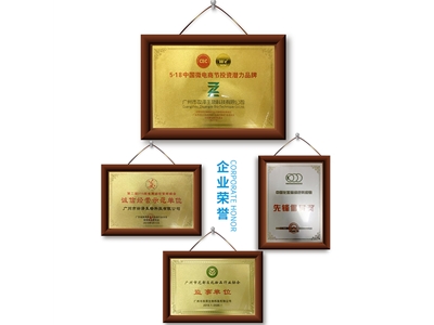 企業(yè)榮譽
