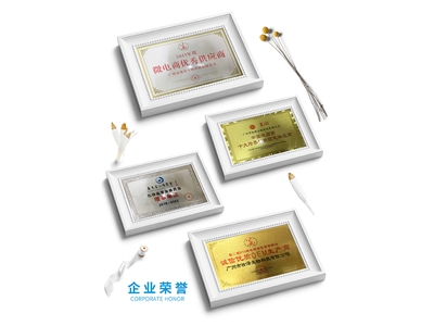 企業(yè)榮譽